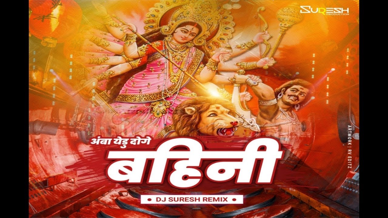 Amba Yedu Dogi Bahini Halgi Mix   Dj Suresh  Remix 