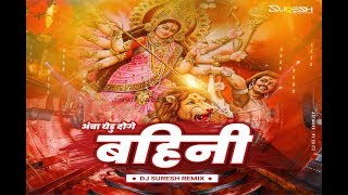 Amba Yedu Dogi Bahini (Halgi Mix) - Dj Suresh | Remix |