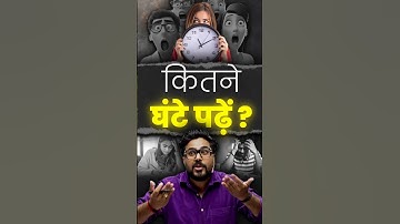 कितने घंटे पढें 🤔 Gagan Pratap Sir #ssc #cgl #maths #study #strategy #hardwork