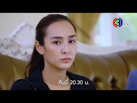 รตีลวง EP.2 คืนนี้ 20.30 น. | 3Plus