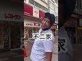 知ってる? #楽しんご #デート #不二家 #横浜 #1号店
