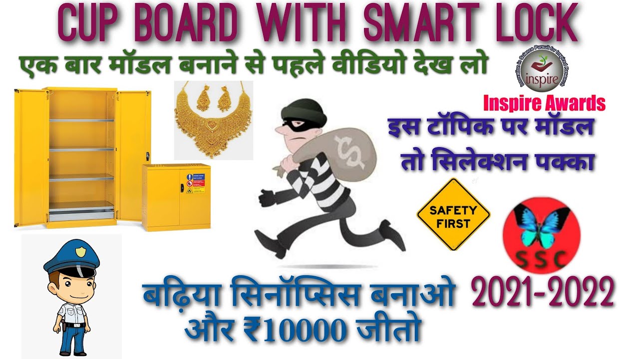 full Synopsis ।। innovative cup board and safe ।। new project ideas for science Inspire Award 2021