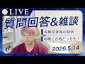 【宅建】🔴質問回答配信｜リアルタイムでもお答えします！