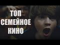 Топ 10 кино для детей/детское ВСЕХ ВРЕМЕН - трейлер фильмы