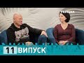 Місія: краса-2. Випуск 11. Сім'я П'янкових