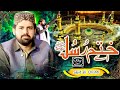 Ay Khatm E Rusul Maaki Madani Sajid Ali Chishti New Naat Sharif Public Sound Kassowal Ay Khatm E Rusul Maaki Madani Sajid Ali Chishti New Naat Sharif Public Sound Kassowal