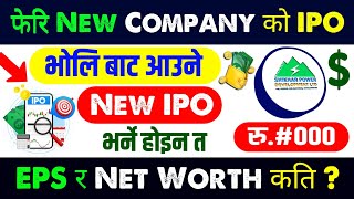 भल दख आउद र.३२ करडक Ipo Upcoming Ipo In Nepal New Ipo Opening Upcoming Ipo Ipo