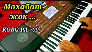 Махабат жок деме -на синтезаторе KORG PA 700.Ибрагим Эрмаеасов.