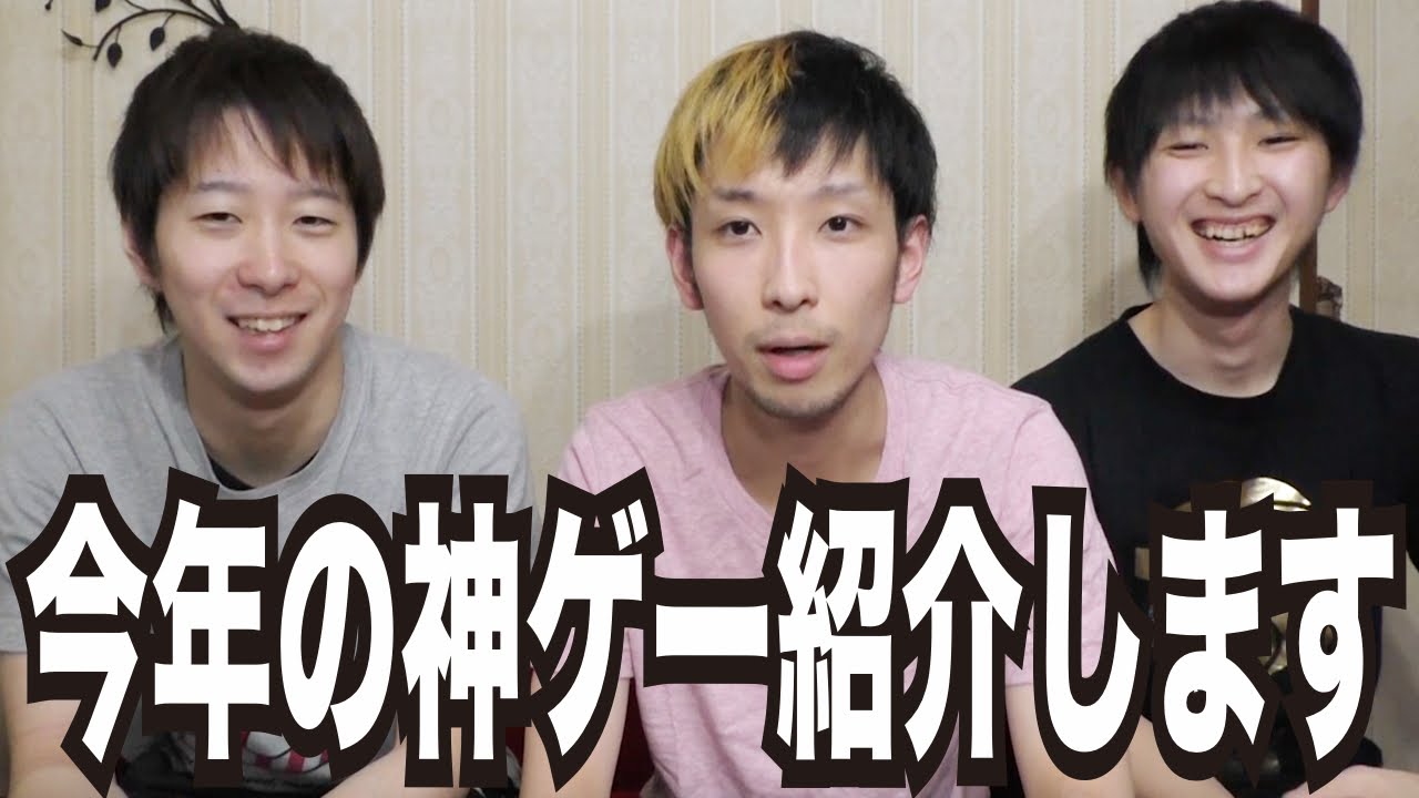 ヒカルゲームズが選ぶ 今年の神ゲー Youtube ヒカルゲームズが選ぶ 今年の神ゲー Youtube