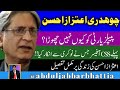 Chaudhry aitzaz ahsan biography  barrister aitzaz ahsan life history ch aitzaz ahsan ppp aitzaz