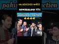 T20 🏏 ABHISHEK ❤️❤️#t20 #pakreaction #pakistanireaction #rkreaction #shortvideo #criketshorts #short