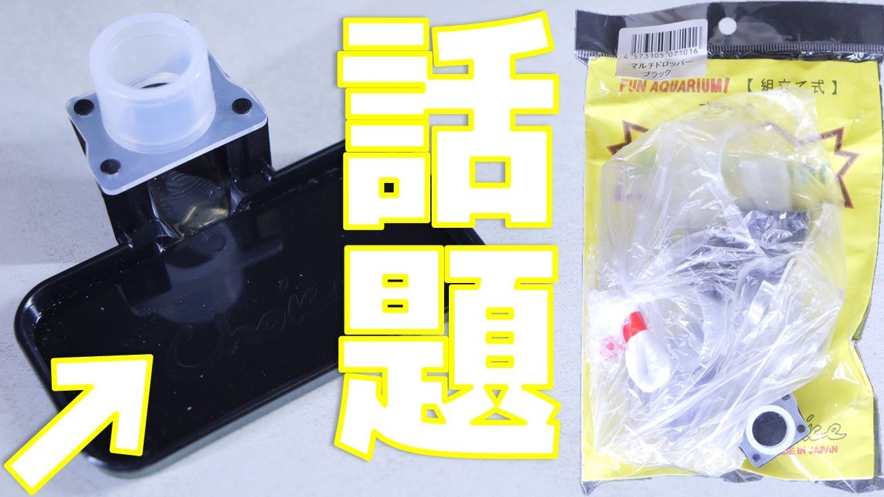 給餌器】底層魚に餌を届けたり床材を投入できるので話題になっている