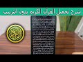 شرح تحميل القرأن الكريم بدون انترنيت خطوة بخطوة شرح تحميل القرأن الكريم بدون انترنيت خطوة بخطوة