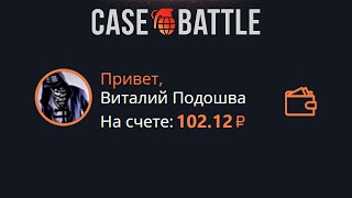 картинка: 💸 CASE BATTLE ВЫИГРАЛ НОЖ СО 100 РУБЛЕЙ!?