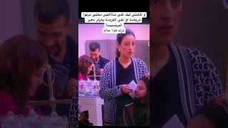 و هانتي ليك على شلاهبي مخلي مرتوا مريضة  او لقى الفرصة يكركر معى البرنسيسةتراه هذا علام سمعها