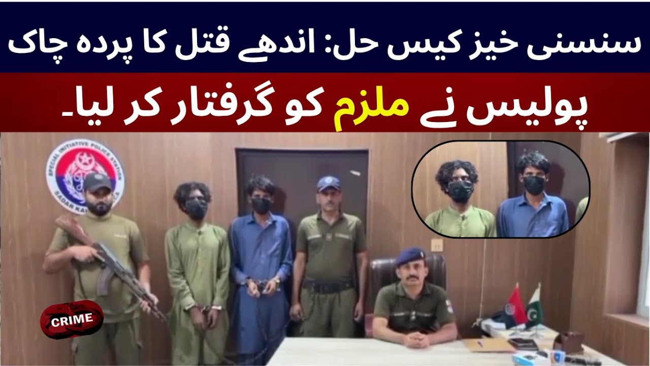 The police have solved the blind murder case