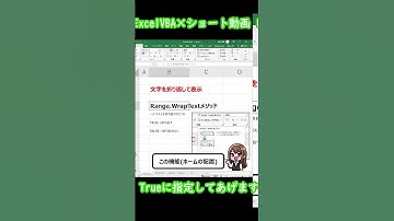 【Excel×VBA】文字を折り返して全体を表示するWrapTextメソッド