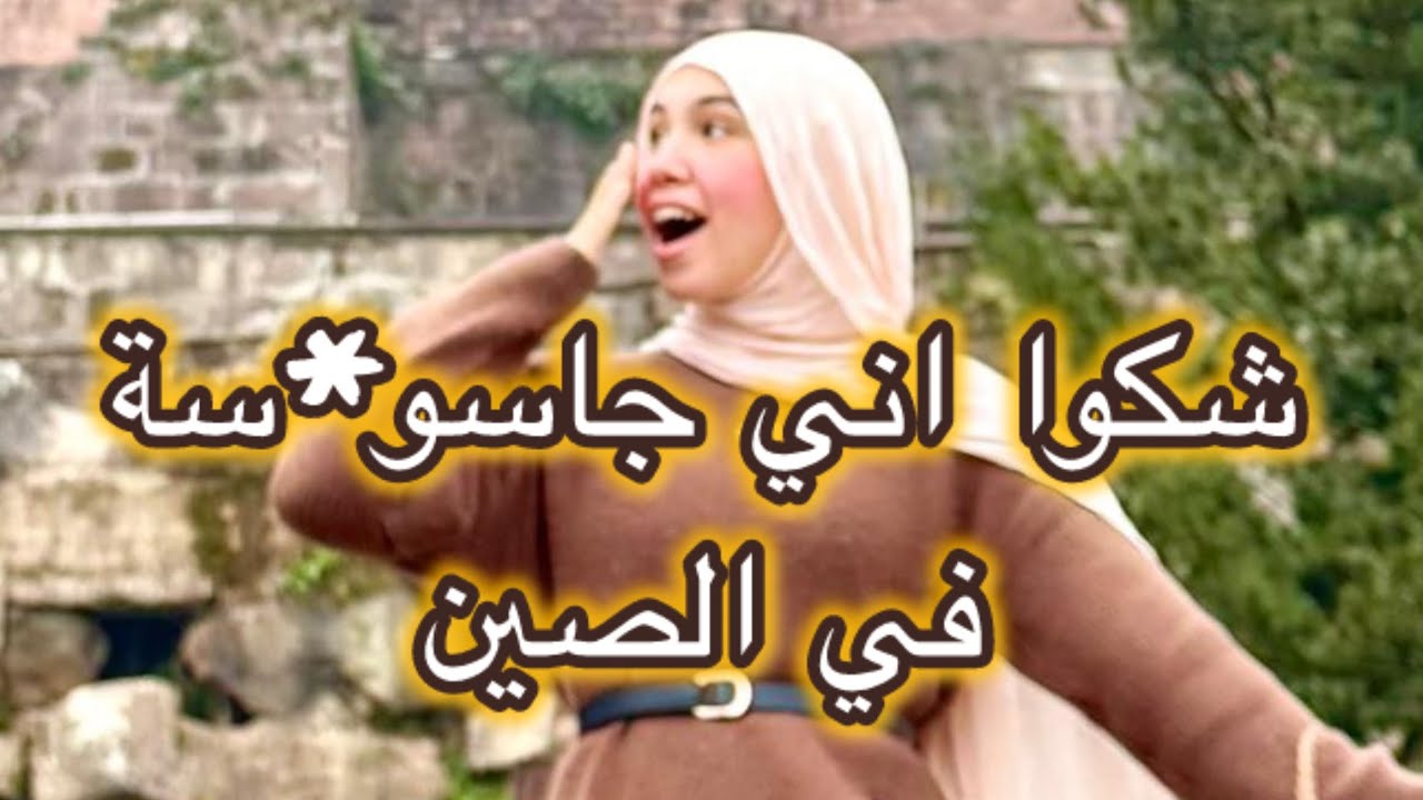 شدوني  من هدومي في الشارع في الصين شوفوا عملت معاهم ايه 