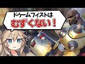 【OW2】ドゥームフィストは難しくない！ギャルが教える初心者のための超基本動画【春日部つむぎ】
