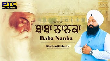 Baba Nanka | Bhai Gurjit Singh Ji (Hazuri Ragi Sachkhand Sri Harmandir Sahib) | PTC Punjabi