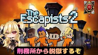 【The Escapists 2】また捕まったから脱獄するぞ【Vtuber/陽炎雪奈】