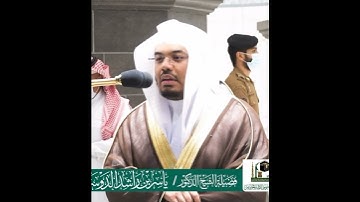 ثم إنكم أيها الضالون المكذبون*لآكلون من شجر من زقوم~تلاوة مؤثرة بالأداء الشهير للشيخ ياسر الدوسري