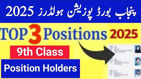 9th Class Result position holders 2025 Announced | Matric result 2025 | class 9 position holders