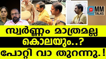 ശബരിമലയിൽ വമ്പൻ ട്വിസ്റ്റ്! | MM TALKS | SABARIMALA |  MEDIA MALAYALAM