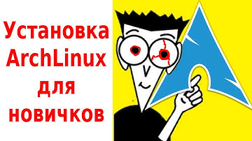 Установка ArchLinux для новичков
