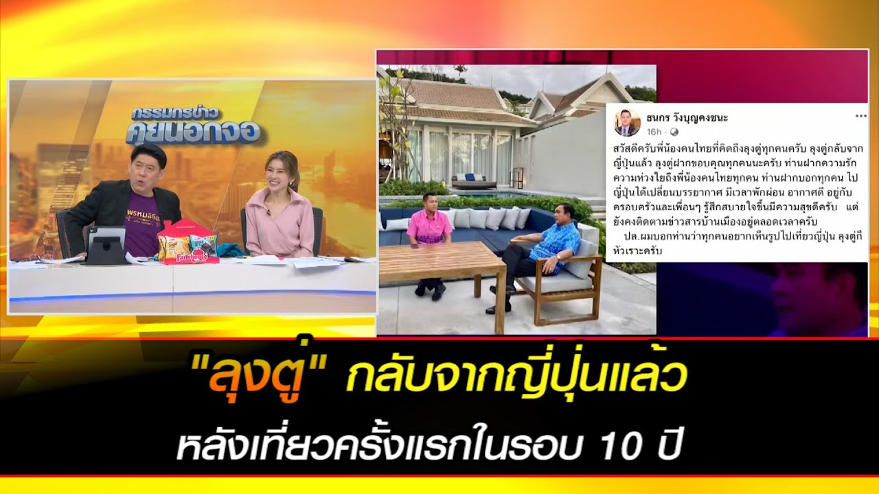 "ลุงตู่" กลับจากญี่ปุ่นแล้ว หลังเที่ยวครั้งแรกในรอบ 10 ปี