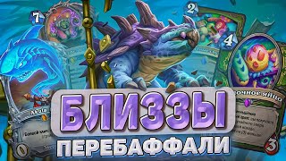 картинка: БЛИЗЗЫ ПЕРЕБАФФАЛИ l Hearthstone l Akula
