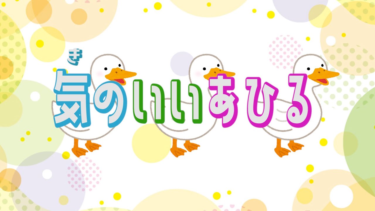気 の いい