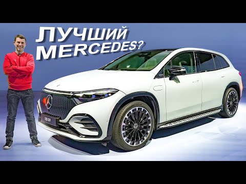 Новый Mercedes EQS SUV - Model X, давай, до свидания!