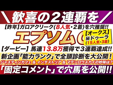 エプソムカップ 2023【予想】新企画「能力ランク」で全頭診断を公開！昨年は８人気ガロアクリークから的中！ジャスティンカフェ & インダストリアの妙味は？