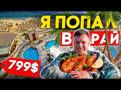 В ТАКИХ ОТЕЛЯХ Я ЕЩЕ НЕ БЫЛ - Sentido Reef Oasis Suakin -Марма-эль-Алам - Лучшая концепция и питание