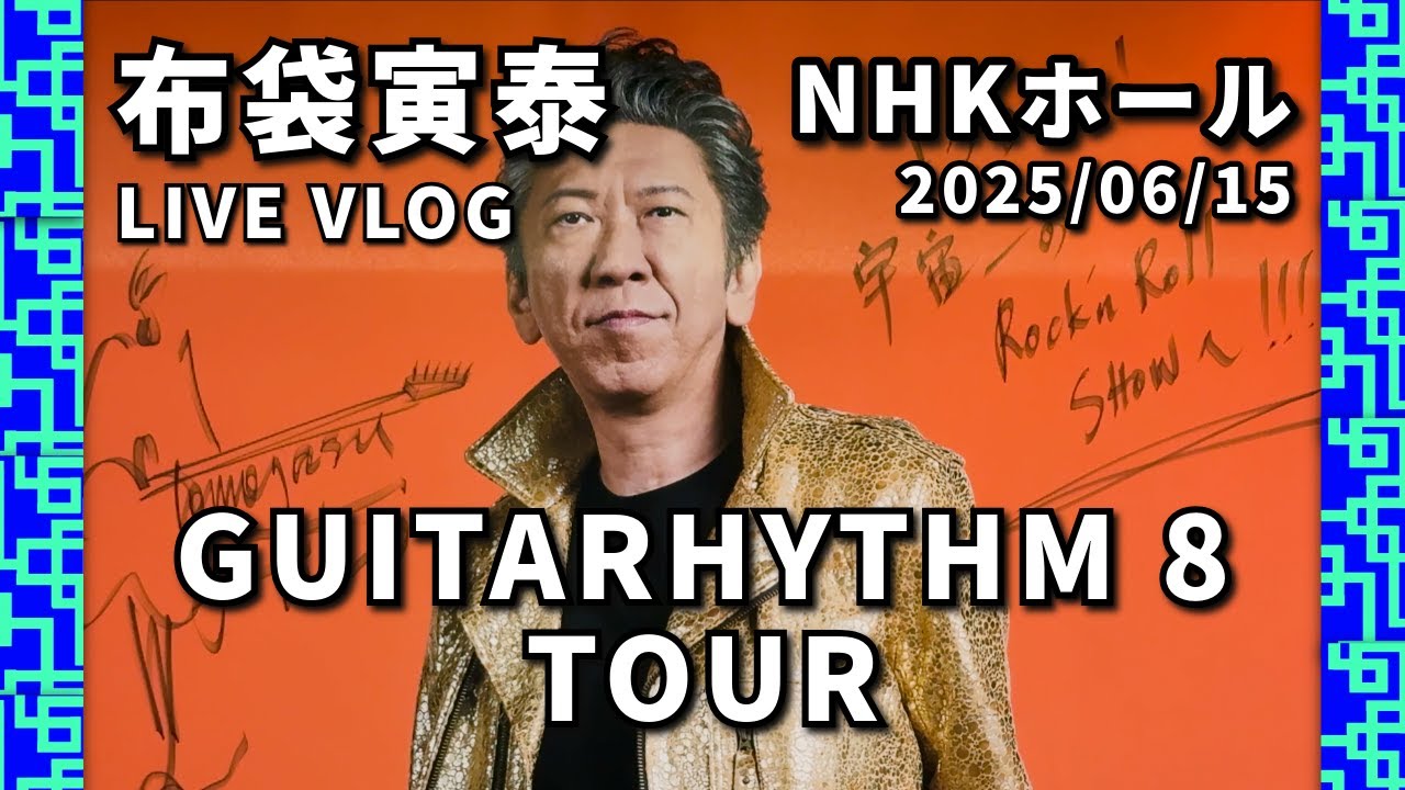 vlog]布袋寅泰ギタリズム8 Live！@NHKホール[2025/06/15] - YouTube