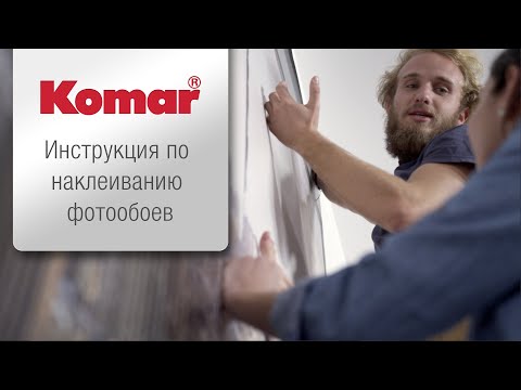 Руководство по применению - Фотообои