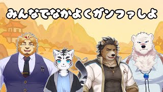 【Gunfire Reborn】みんなでなかよくガンファしよ～✨🐯✨【虎丸玲音/神代マモル/二ノ宮キンジ/三ケ山銀次】