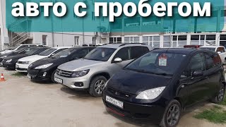 Авто с пробегом,г.Новороссийск,30.04.23