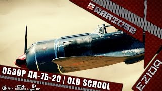 Обзор Ла-7Б-20 - Обзор Ла-7Б-20 -