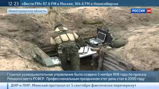 5 ноября-День военной разведки