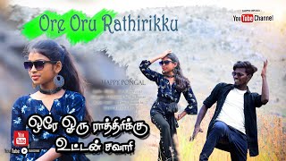 Ore Oru Ratherikku | ஒரே ஒரு ராத்திரிக்கு | Gramathu Kuthu Cover Song 2024