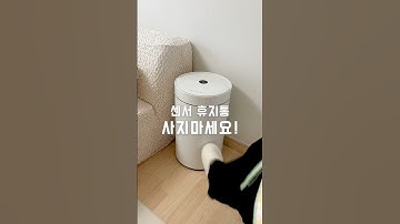 #센서휴지통아무거나사지마세요 #올리킥센서휴지통 #추천 #제품제공 #shorts