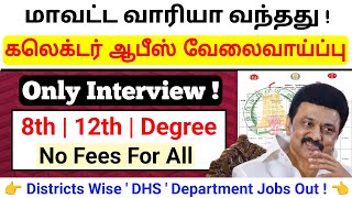 Tidak Ada Ujian 😃 Departemen DHS berdasarkan Distrik / Rekrutmen DHS Tamilnadu 2025