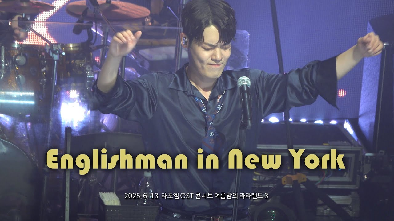 [4K] 250613 라포엠(유채훈 Focus) - Englishman in New York [라포엠 OST 콘서트 ‘여름밤의 라라랜드3’]