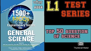 science mcq physics chemistry biology के 50 प्रश्नों का संग्रह