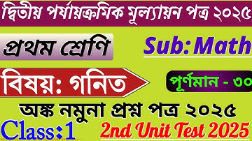 Class 1 2nd Unit Test 2025 | Class 1 Second Unit Test 2025 Math | Class 1 Math 2nd Unit Test 2025 |
