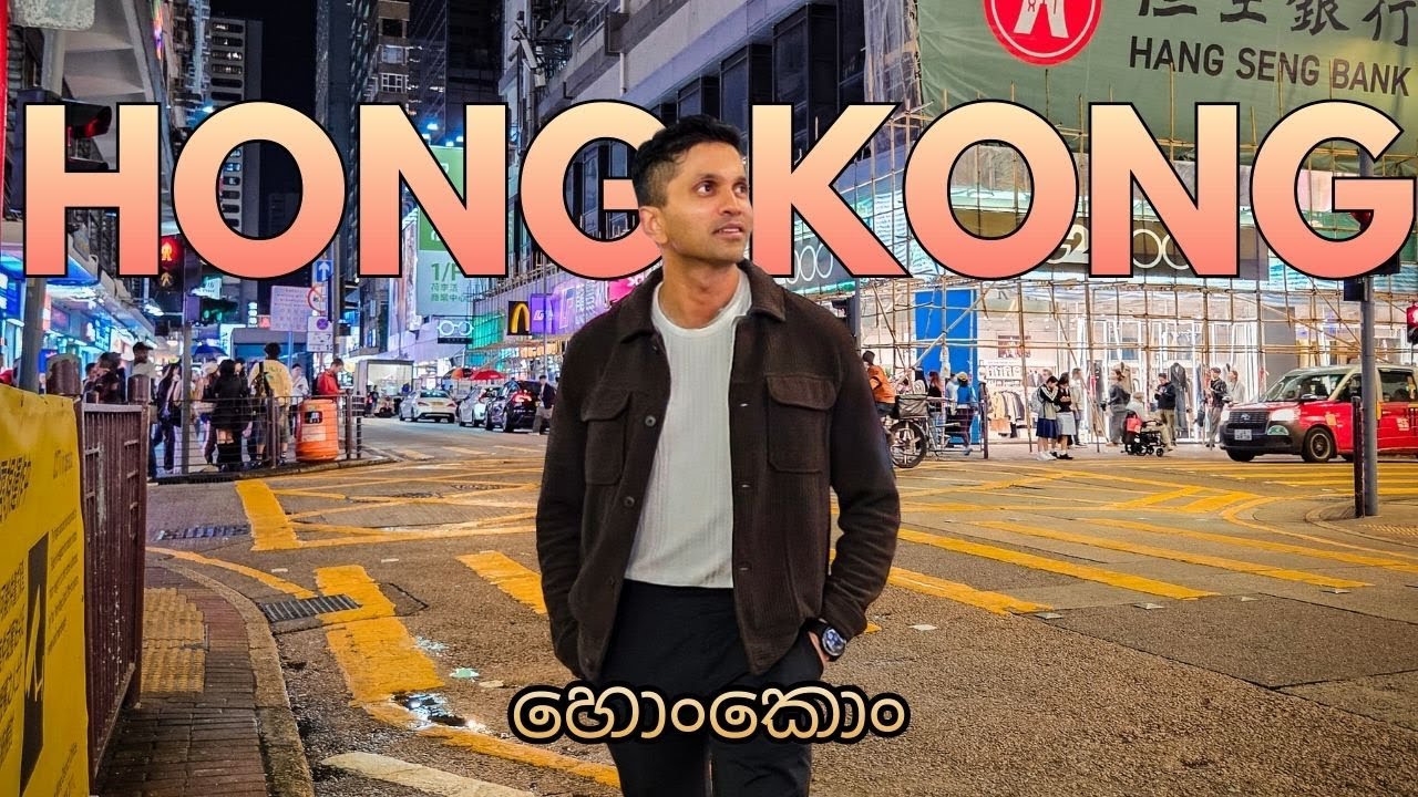 Hong Kong Star Ferry to the Crazy Streets of Mong Kok | හොංකොං