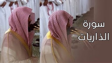 سورة الذاريات | المصحف الصوتي والمرئي من صلاتي التراويح والتهجد بالمسجد النبوي لعام 1445هـ.