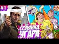 Солянка Угара 1 | Смешные моменты, Баги, Фейлы с Краймори